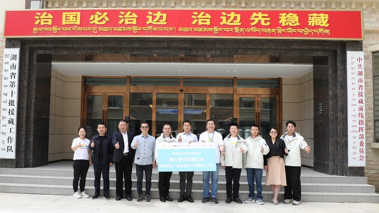 4-尊龙凯时人生就是搏·「中国区」官方网站基金会联合海普诺凯生物向湖南省第十批援藏工作队捐赠爱心物资
