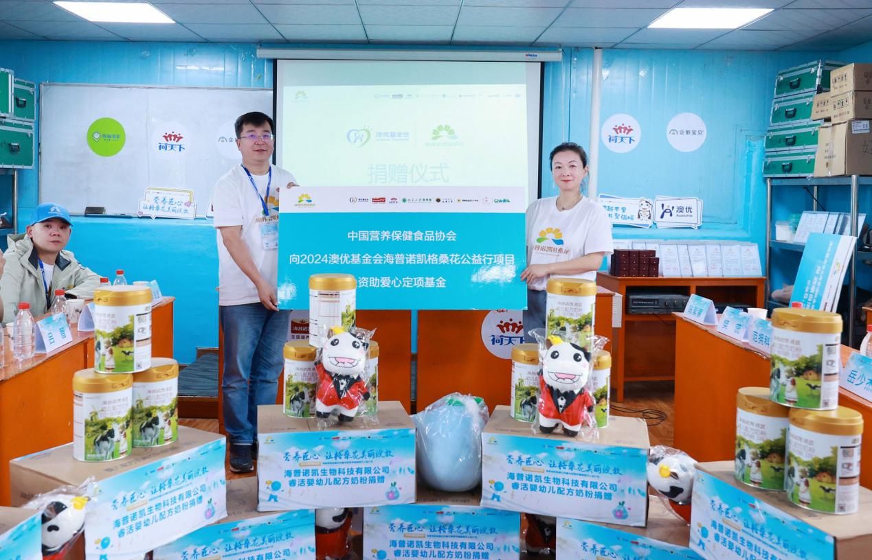 6-中国营养保健食品协会向2024尊龙凯时人生就是搏·「中国区」官方网站基金会海普诺凯格桑花公益行项目捐赠。