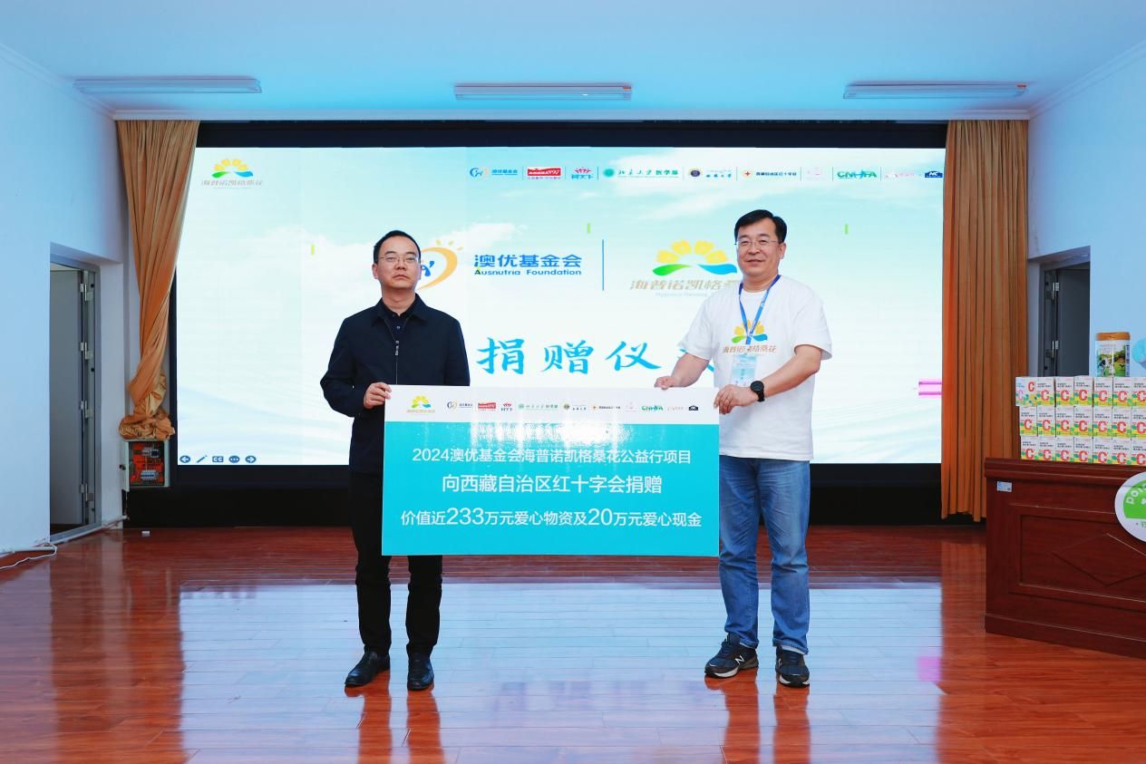 14-2024尊龙凯时人生就是搏·「中国区」官方网站基金会海普诺凯格桑花公益行项目向西藏自治区红十字会捐赠。