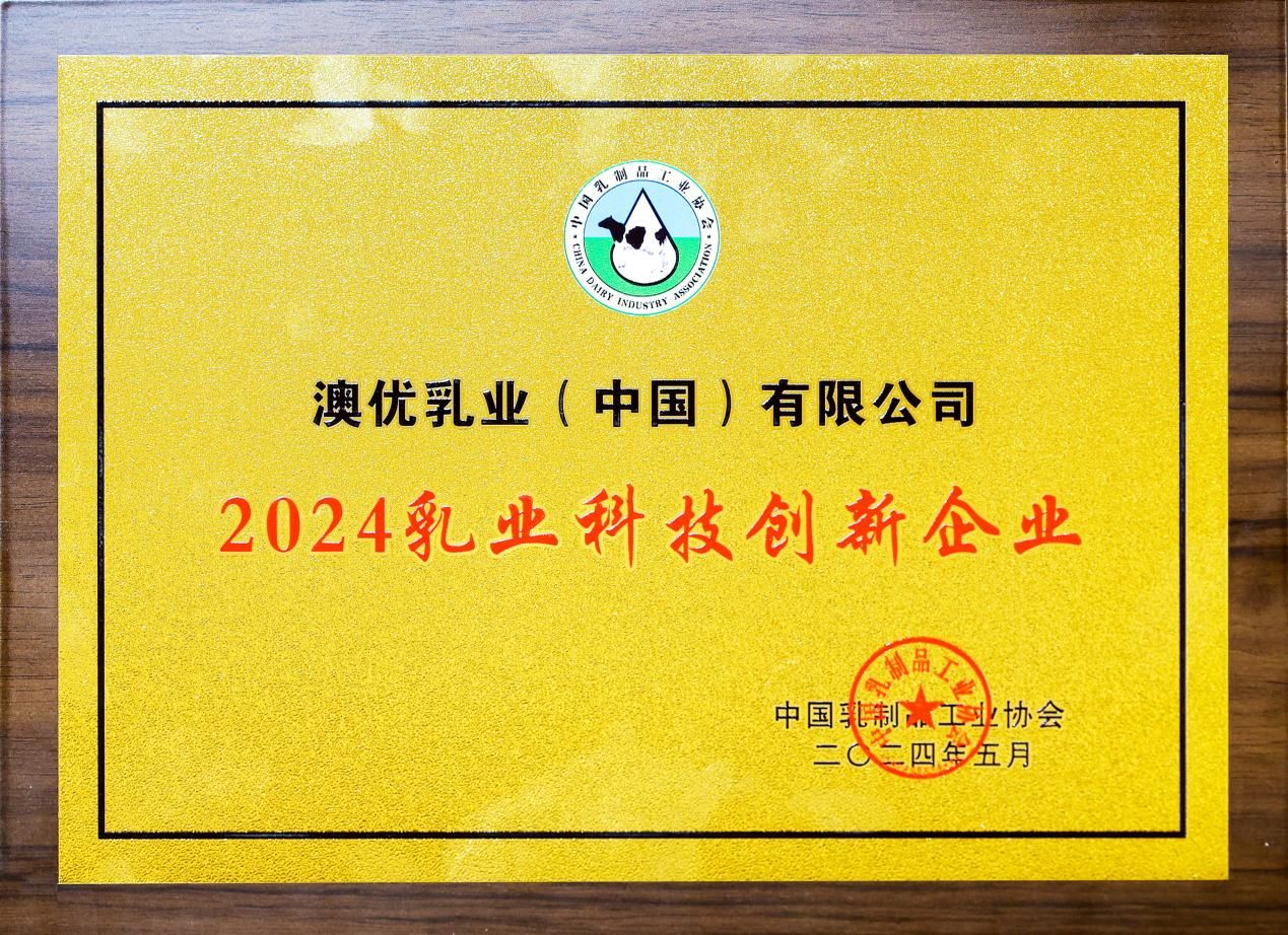 5-尊龙凯时人生就是搏·「中国区」官方网站荣获“2024乳业科技创新企业”奖
