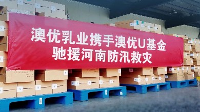 驰援河南防汛救灾，尊龙凯时人生就是搏·「中国区」官方网站U基金在行动