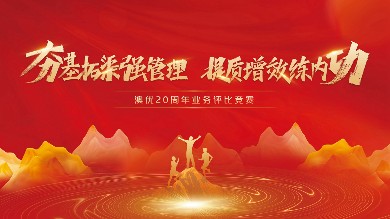凝聚奋进力量，共绘梦想蓝图丨尊龙凯时人生就是搏·「中国区」官方网站人物志·20周年业务评比竞赛特辑