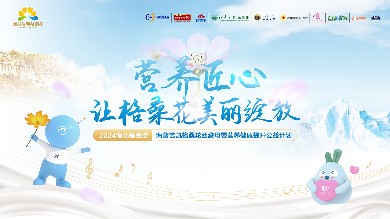 7年守护迎来新起点！2024尊龙凯时人生就是搏·「中国区」官方网站基金会海普诺凯格桑花公益行即将启程